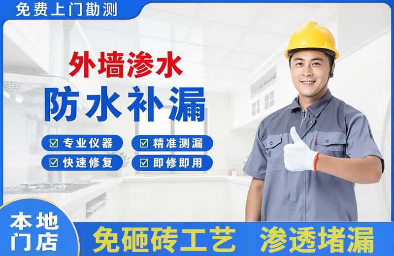 额敏外墙渗水维修