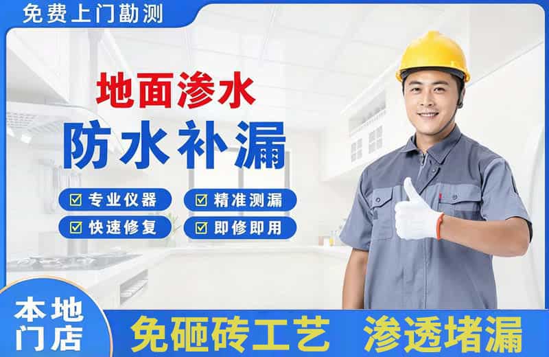 额敏地面渗水维修