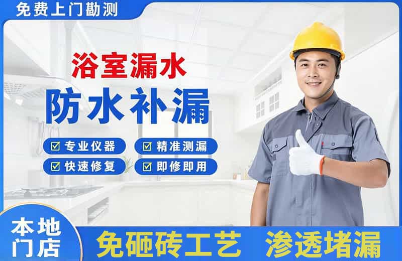额敏浴室漏水维修