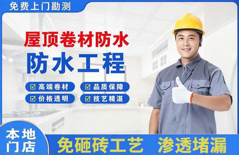 额敏屋顶卷材防水