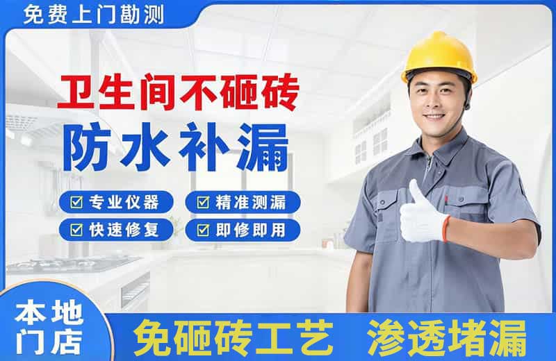 额敏卫生间不砸砖修补漏水
